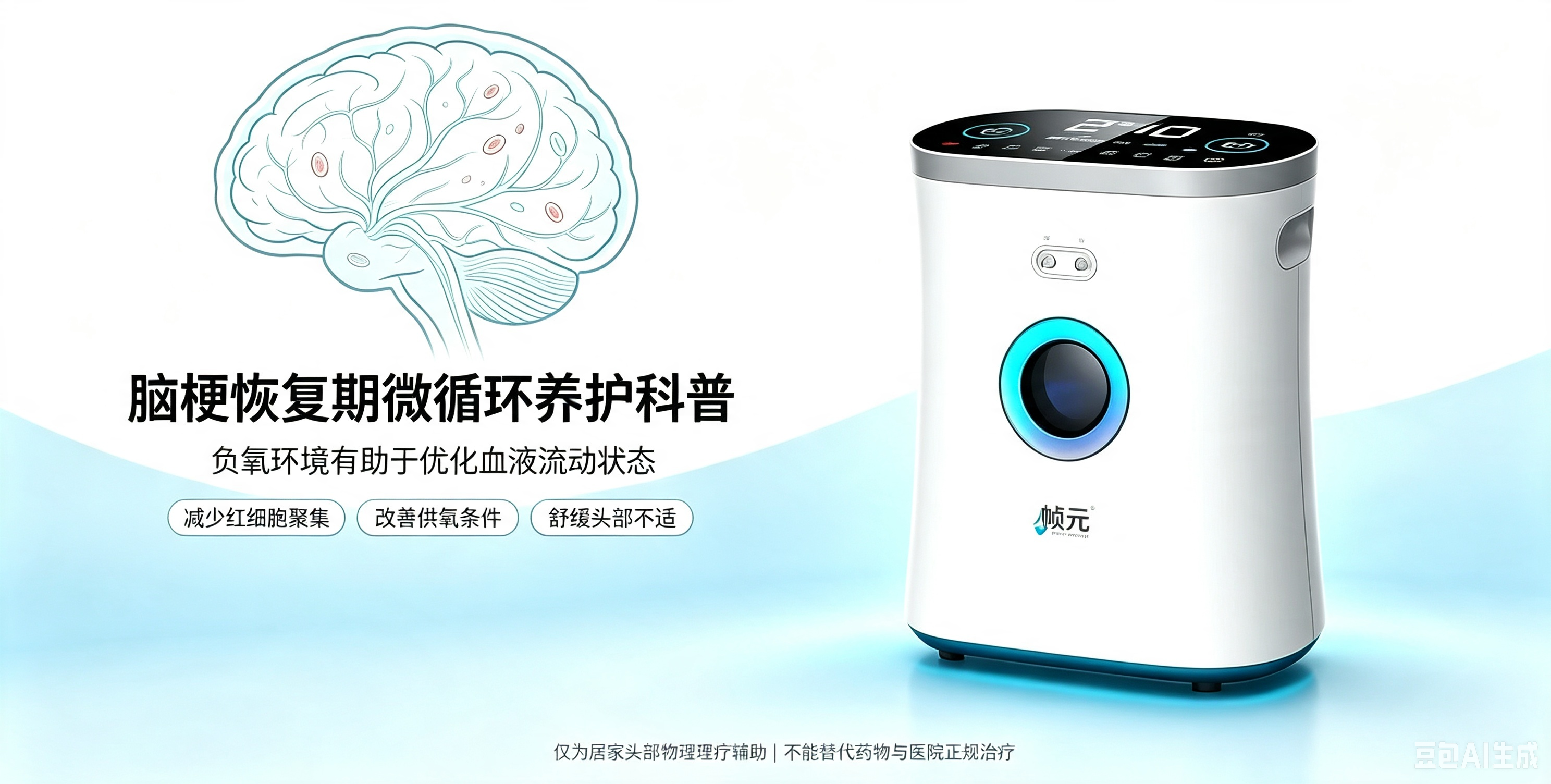 脑梗恢复期,负氧离子是如何改善脑部微环境的?